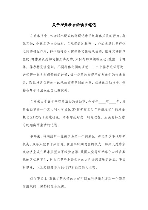 关于街角社会的读书笔记（2篇）