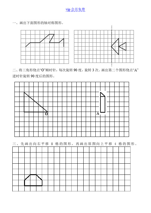 五年级平移和旋转习题