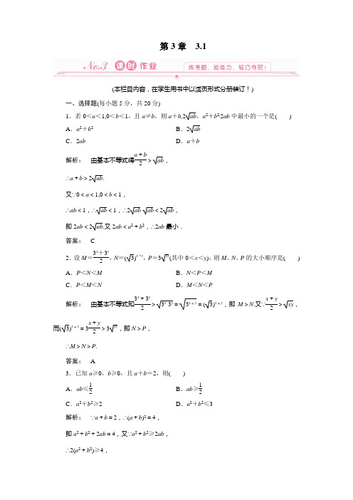 高中数学必修五北师大版 基本不等式 作业(含答案)2