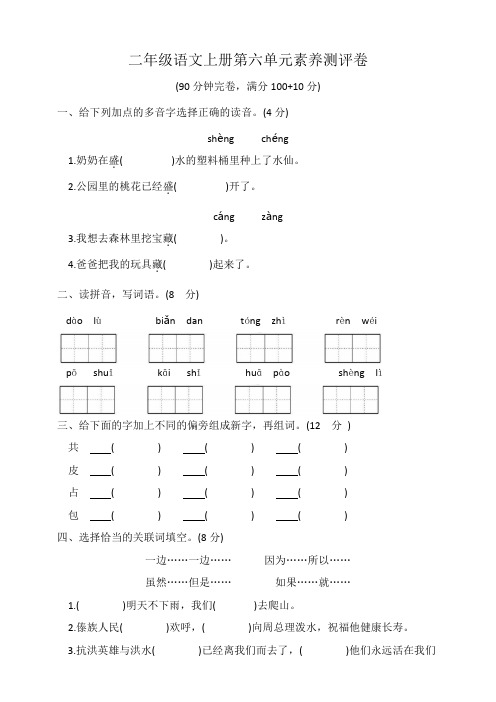 二年级语文上册第六单元素养测评卷