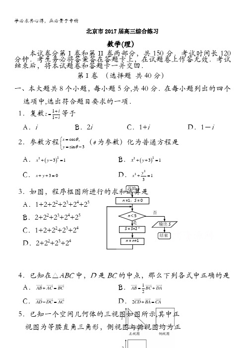 北京市2017届高三数学(理)综合练习66 含答案