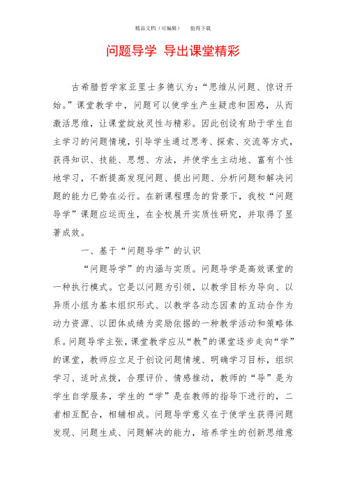 问题导学 导出课堂精彩