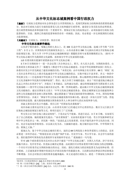 从中华文化标志城案例看中国行政权力