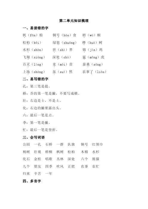 (2019人教部编版)统编版二年级上册语文第二单元知识梳理