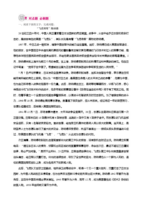2017届高考语文一轮复习练习:专题十三第一讲考点二把握传主形象含解析