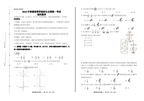 2018年高考理科数学全国卷2含答案