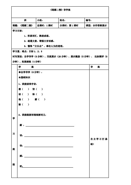 《蜀鄙二僧》导学案