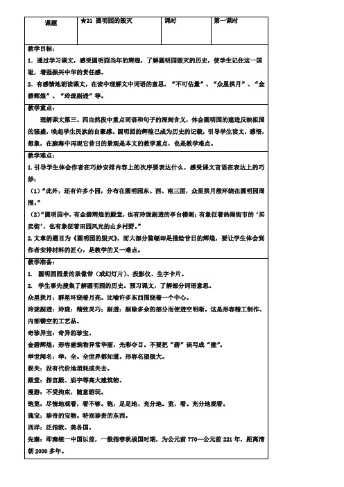 2019年人教版小学语文【第7单元】教案(表格版,全套,38页)