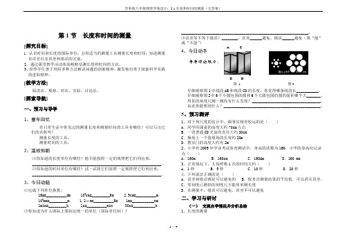 苏科版八年级物理学案设计：5.1长度和时间的测量(无答案)