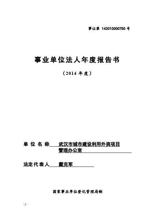 武汉城建设利用外资项目管理办公室