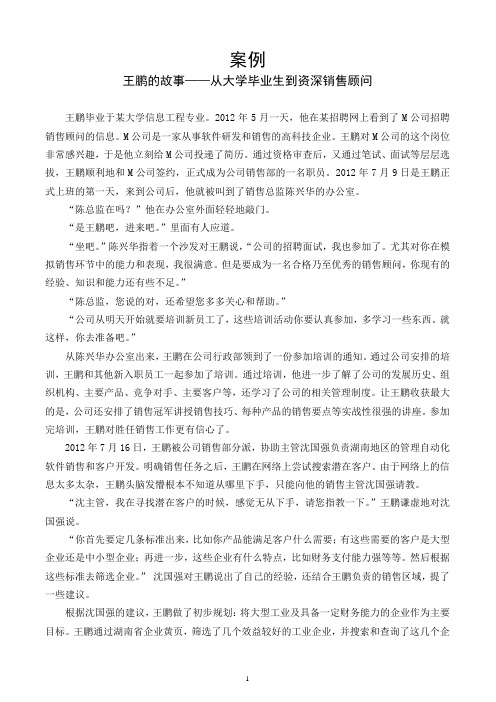 《销售管理》案例与答案(五)chyl