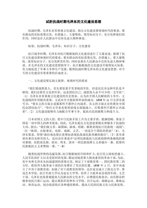 试析抗战时期毛泽东的文化建设思想