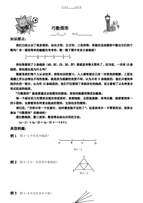 五年级奥数巧数图形