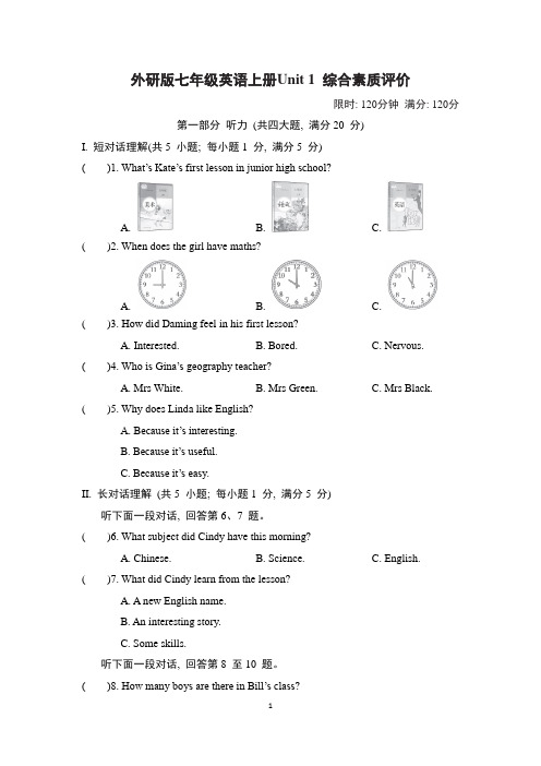 外研版七年级英语上册Unit 1 综合素质评价含答案