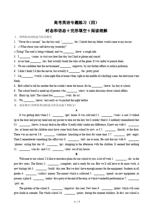 高考英语-时态和语态+完形填空+阅读理解-专题练习(四)(附答案解析)