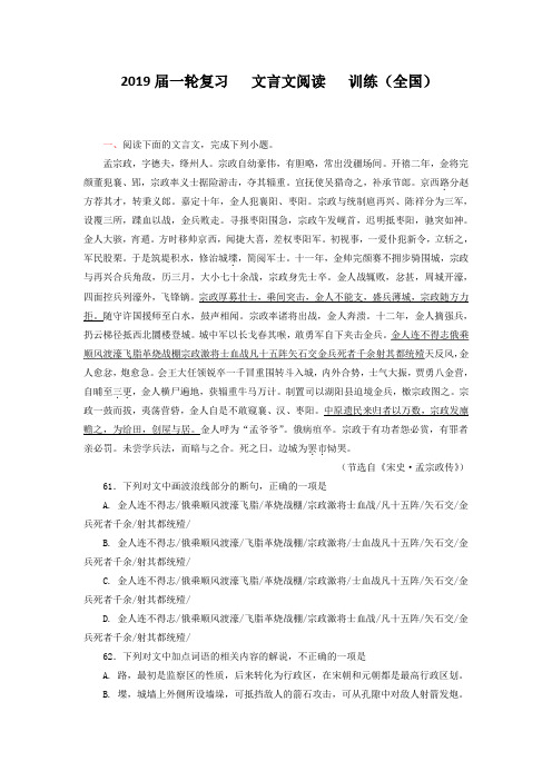 2019届一轮复习   文言文阅读  训练(全国)3