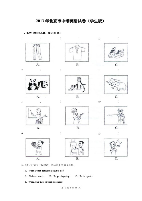 2013年北京市中考英语试题(原卷版)