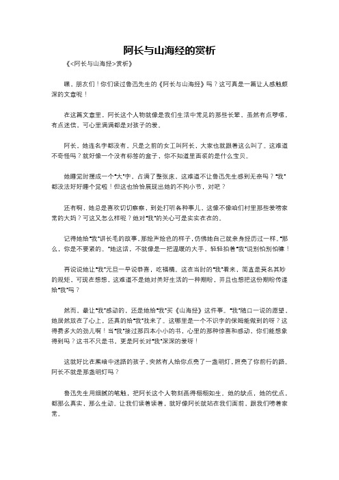 阿长与山海经的赏析