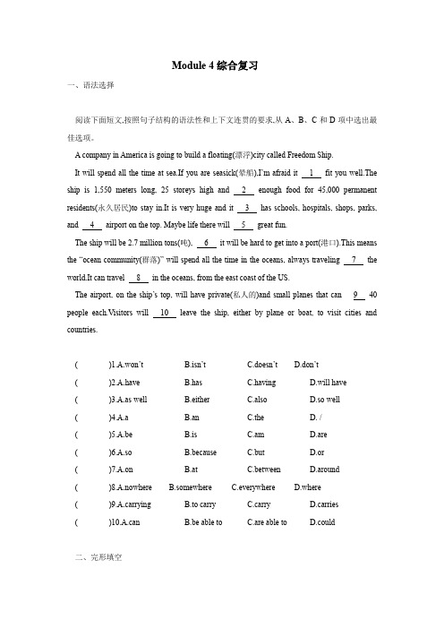 _2020-2021学年外研英语七年级下册 Module 4综合复习训练