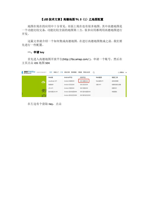 【iOS技术文章】高德地图V4.0(1)之地图配置