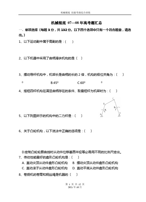 机械基础综合测试题一