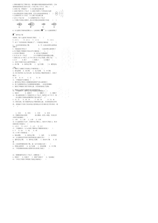 九年级化学原子结构示意图