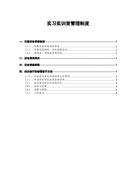 实训室管理制度