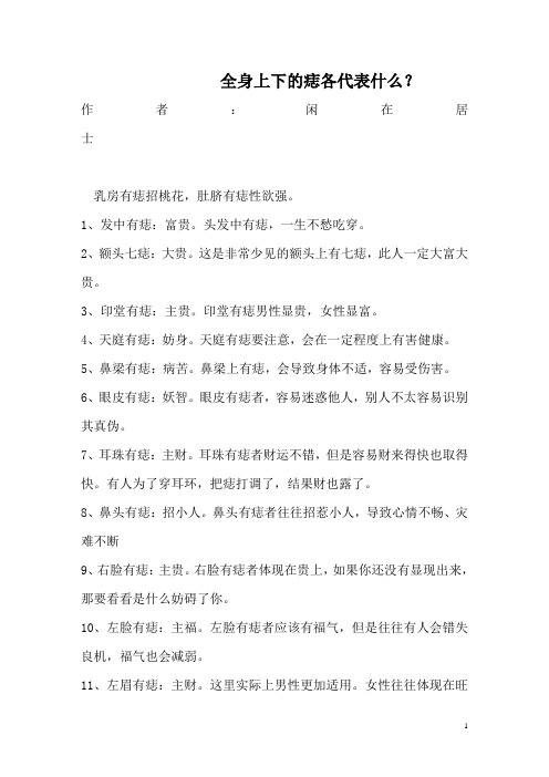 全身痣各代表什么