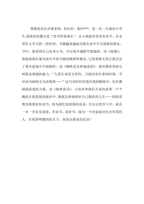 小学生演讲