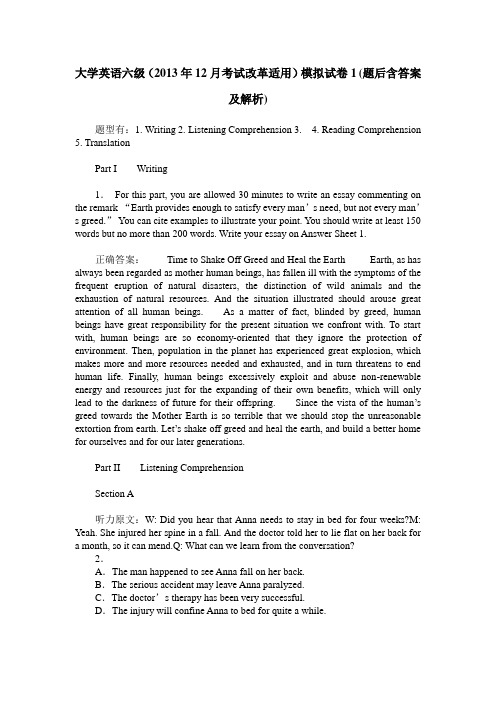 大学英语六级(2013年12月考试改革适用)模拟试卷1(题后含答案及解析)