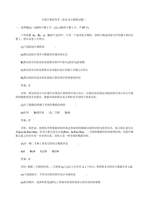 全国计算机等考二级C语言模拟试题二