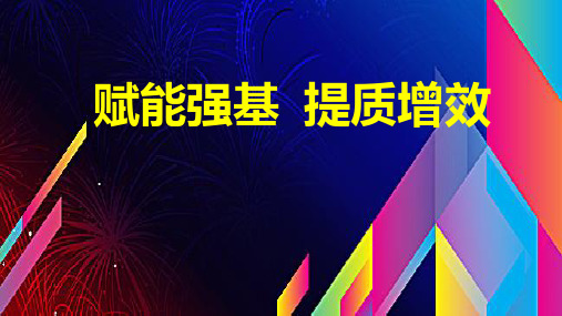 2021新人育成体系管理版赋能强基提质增效35页