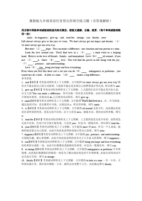 冀教版九年级英语任务型完形填空练习题(含答案解析)