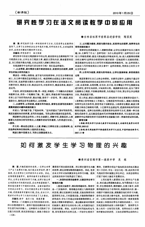 研究性学习在语文阅读教学中的应用