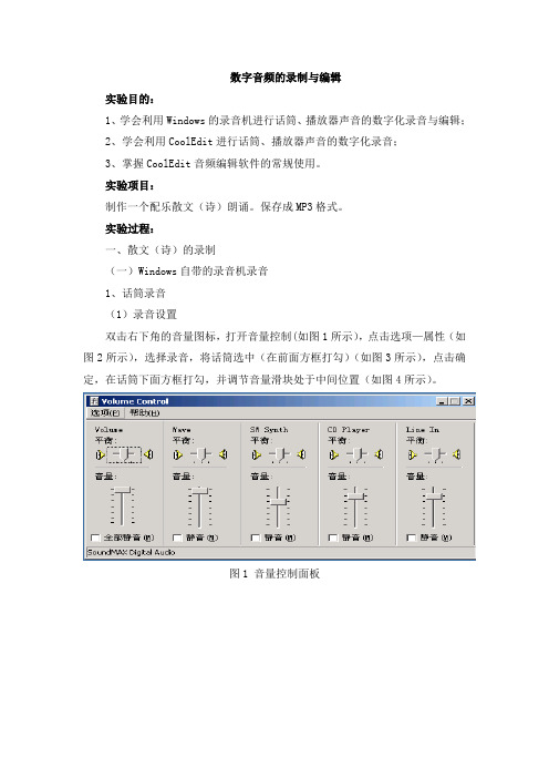 现代教育技术--音频的录制与编辑