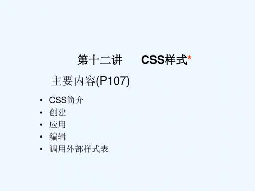 DW第八讲CSS样式.ppt