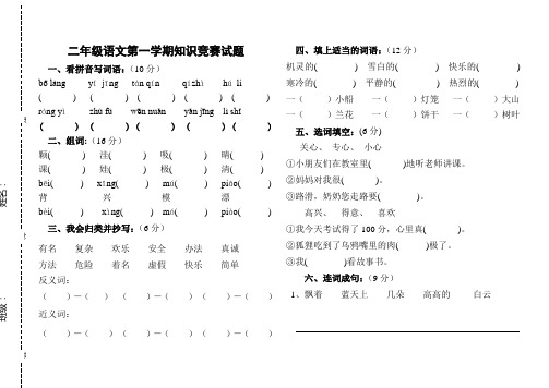 小学二年级上册语文知识竞赛试题