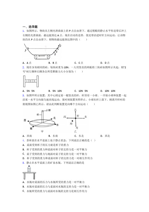 人教版运动和力单元 易错题综合模拟测评检测试题