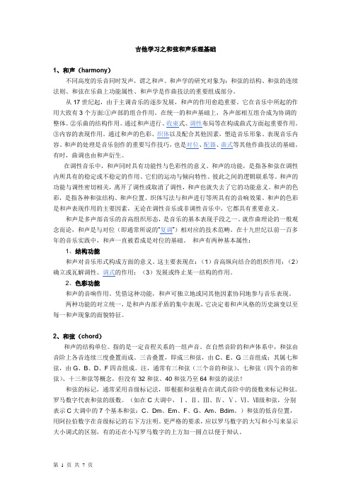 吉他学习之和弦和声乐理基础