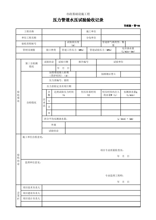 压力管道水压试验验收记录