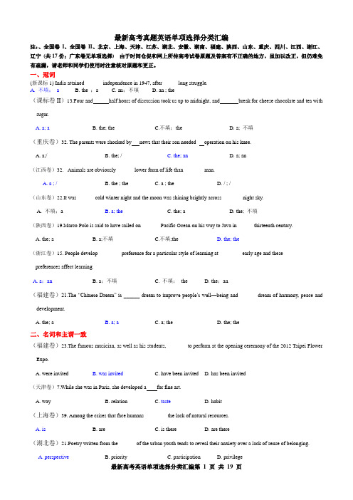 最新各省市高考真题英语单项选择分类汇编