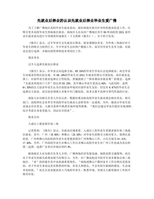 先就业后择业的认识先就业后择业毕业生爱广佛