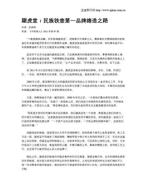 踞虎堂：民族铁壶第一品牌缔造之路