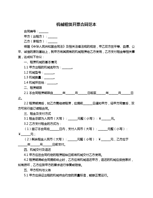 机械租赁开票合同范本