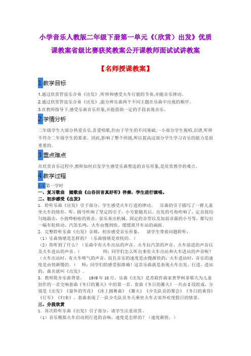 小学音乐人教版二年级下册第一单元《(欣赏)出发》优质课教案省级比赛获奖教案公开课教师面试试讲教案