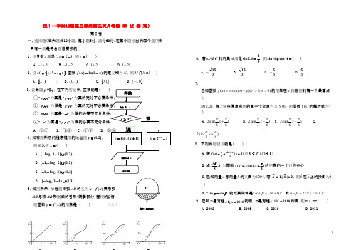 宁夏银川一中高三数学第二次月考 理