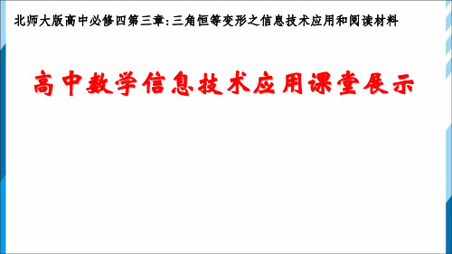 三角函数的叠加之辅助角公式【公开课教学PPT课件】