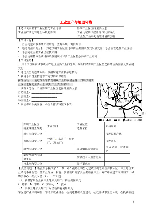江苏省连云港市新海实验中学高考地理一轮复习 工业生