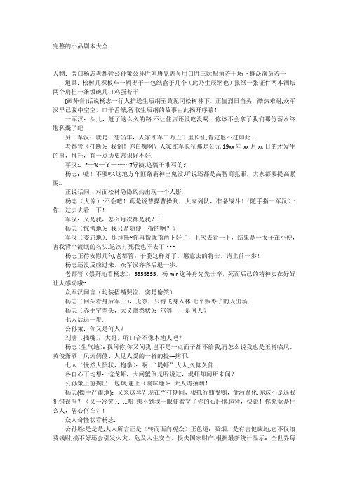 完整的小品剧本大全
