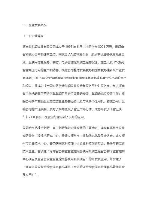 河南省脱颖实业有限公司无车承运试点项目——货运快车V1.0系统